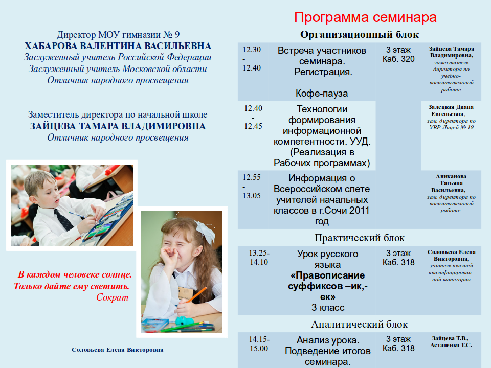 Программа семинара в школе